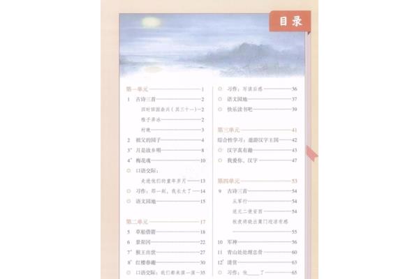 五年级下册目录