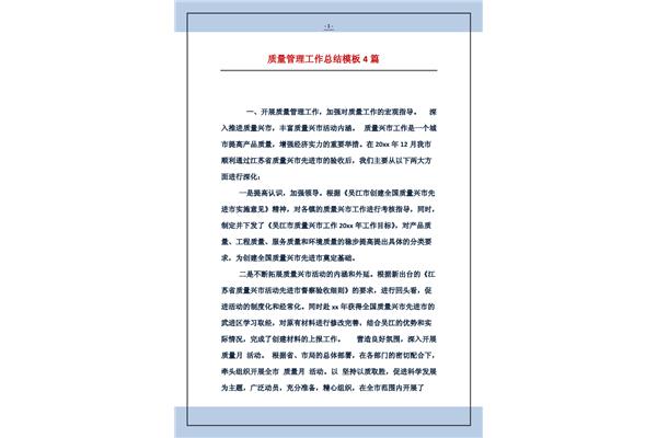 工作小结模板