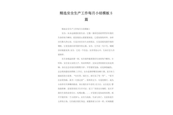 工作小结模板