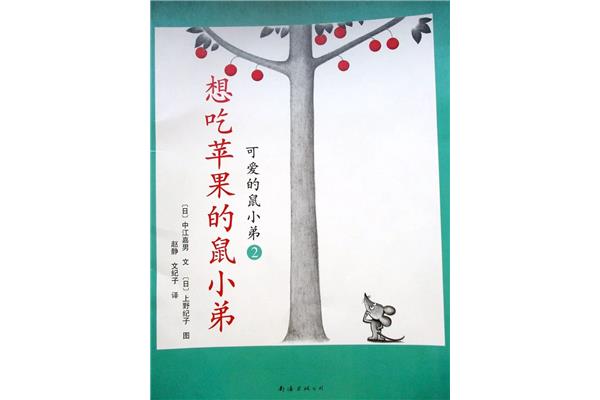 可爱的鼠小弟