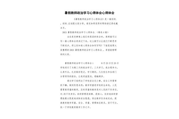 政治学习体会