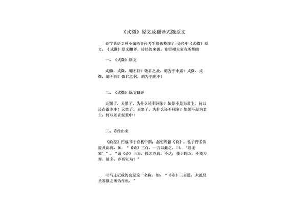 式微原文及翻译