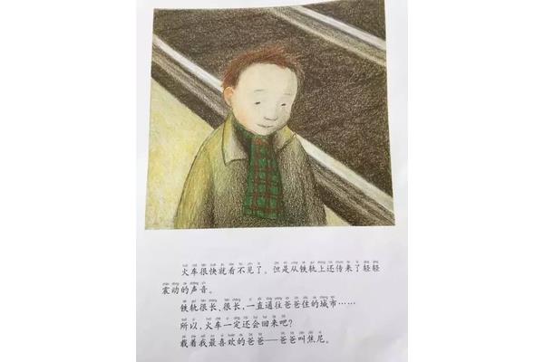 我的爸爸绘本故事