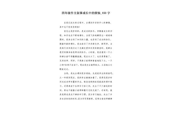 成长中的烦恼作文