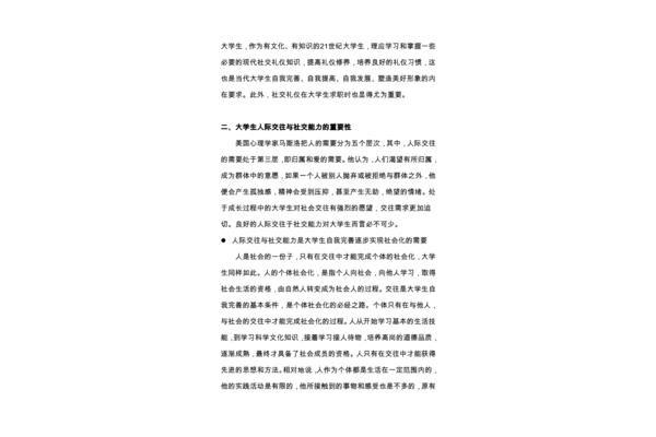 社交礼仪论文