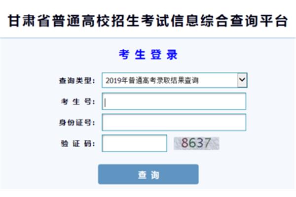 录取结果查询
