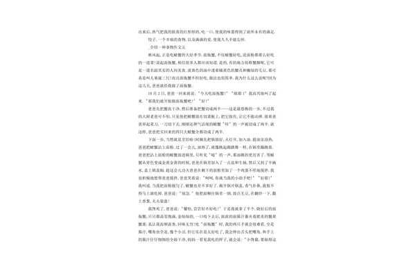 介绍一种美食作文