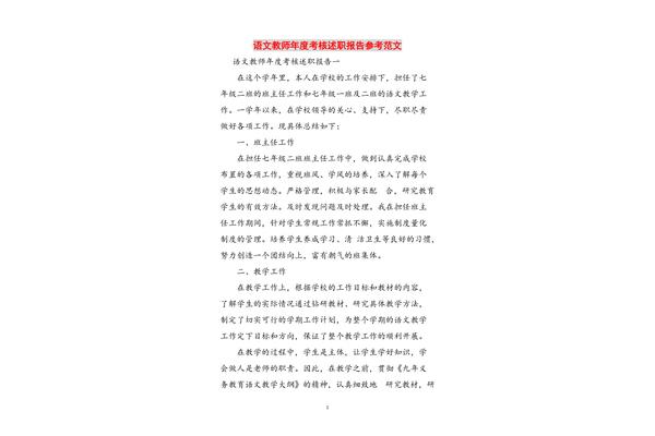 年度考核述职报告