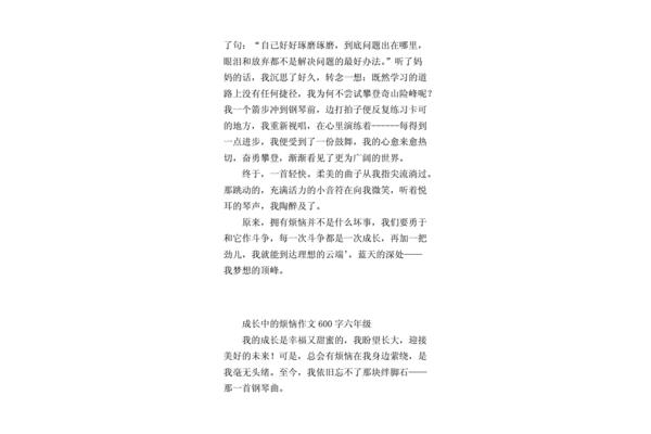 成长中的烦恼作文