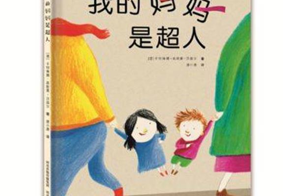 我的超人妈妈