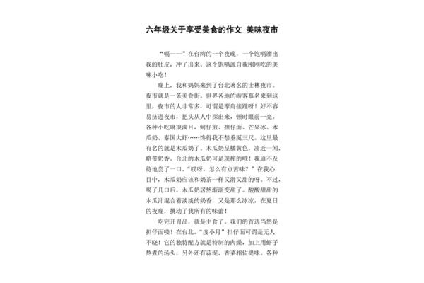 介绍一种美食作文