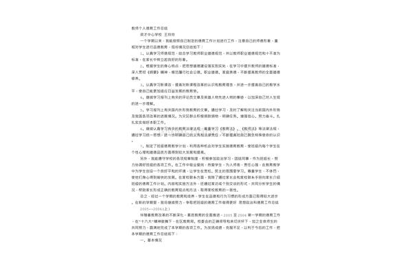 教师的职业特点