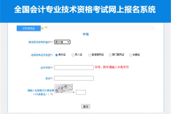 会计报名考试