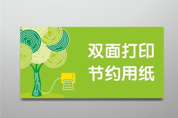 节约用纸标语