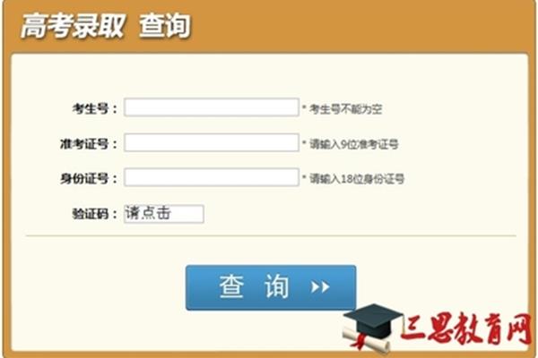 录取结果查询
