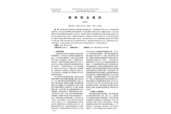 教师的职业特点