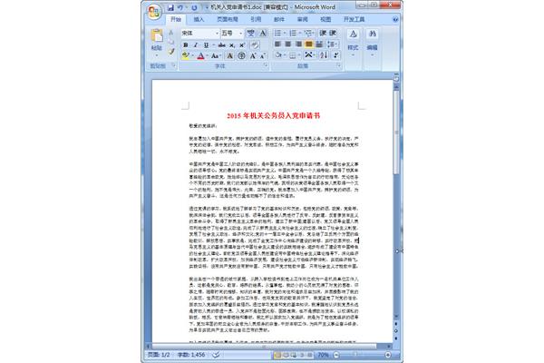 请示格式范文