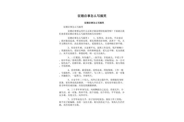 征婚启事怎么写