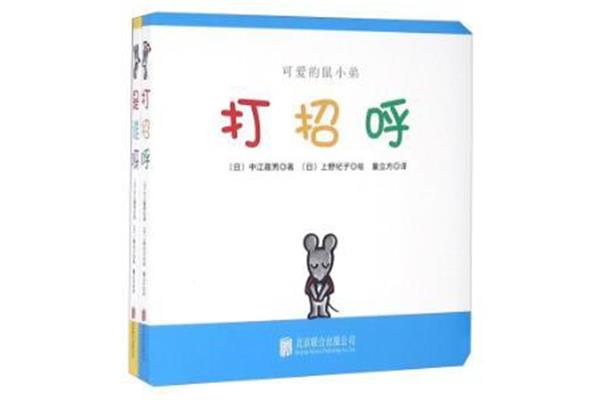 可爱的鼠小弟