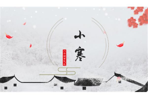 关于小寒的古诗
