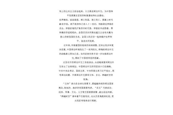 社交礼仪论文