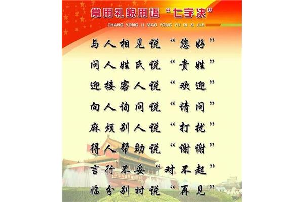 十字文明用语