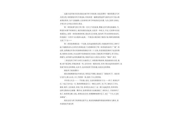 骆驼祥子阅读感受