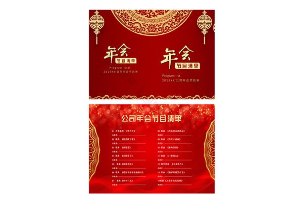 公司年会节目
