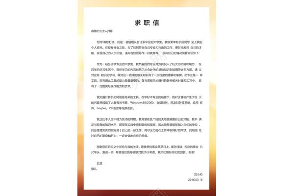 求职信300字