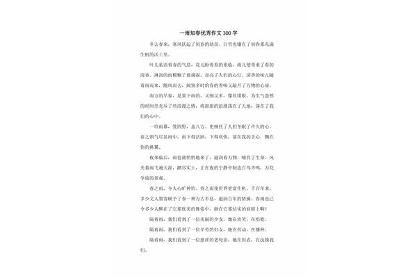 雨的作文300字
