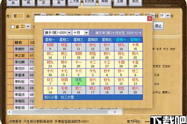 今天阴历初几
