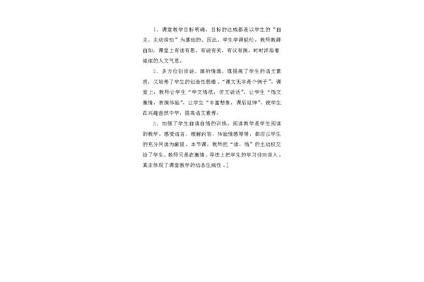 小壁虎借尾巴教案