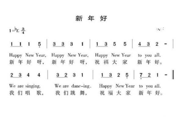 与新年有关的歌曲