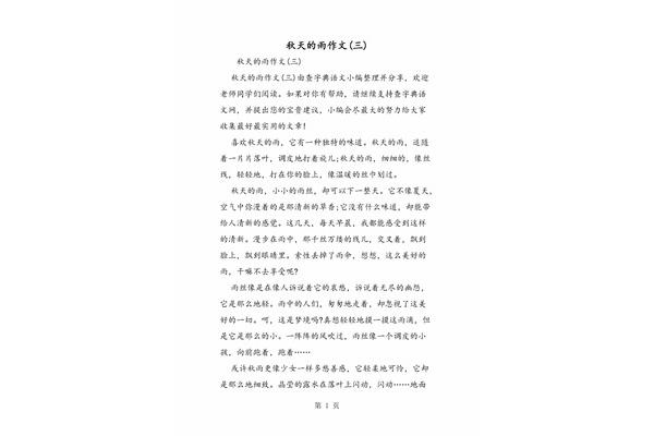 雨的作文300字