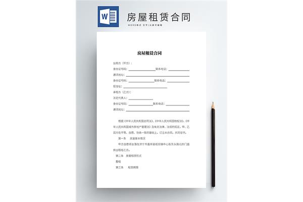 租房合同模板下载