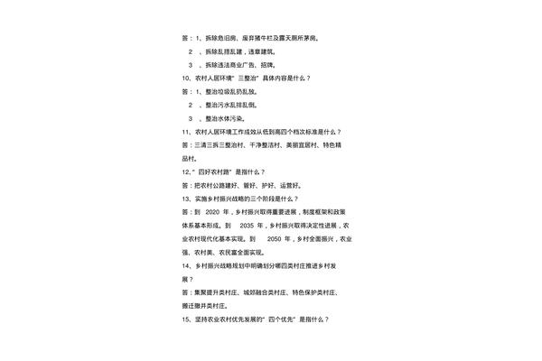 乡村振兴调查问卷
