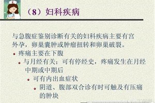腹痛的鉴别诊断
