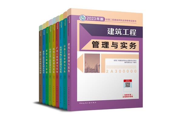 二级建造师教材