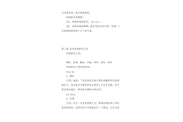协调的近义词