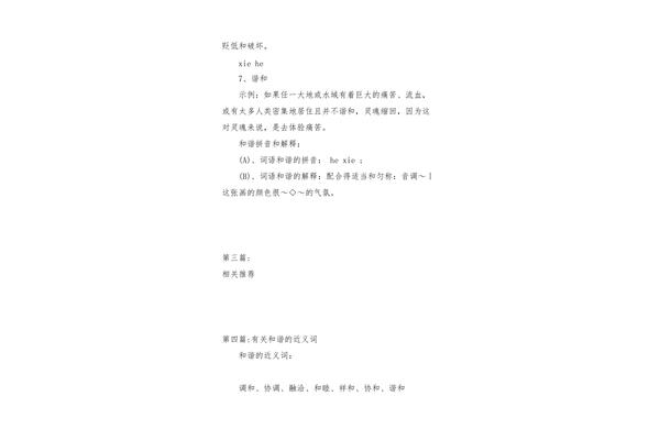 协调的近义词