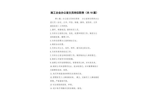 文员的工作职责