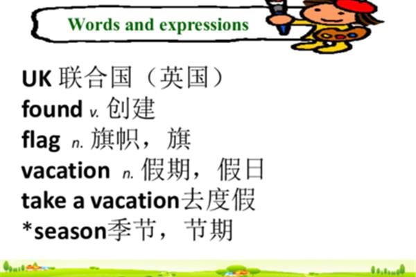 假期结束英语