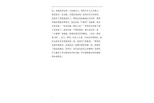 数学小故事五年级