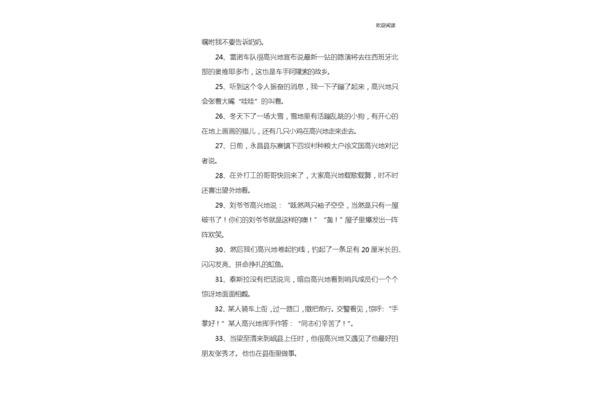 高兴地造句