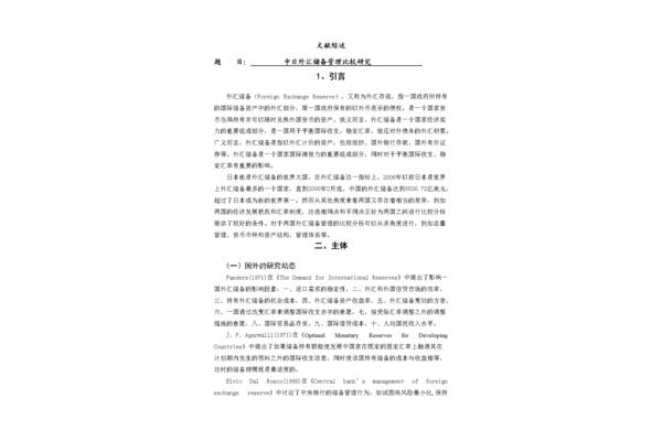 毕业论文文献综述