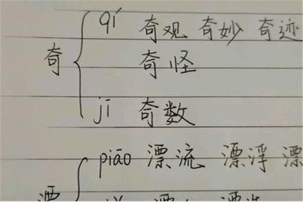 漂的多音字组词