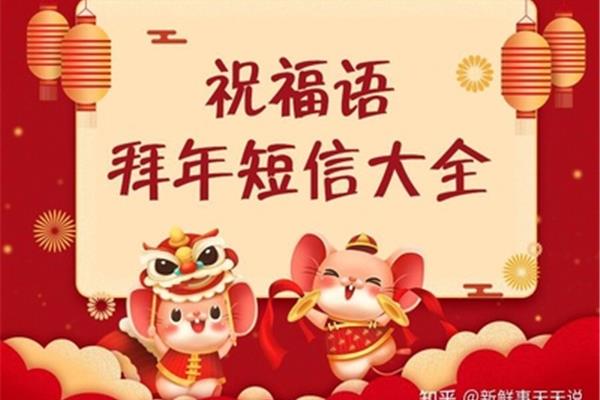过年拜年短信