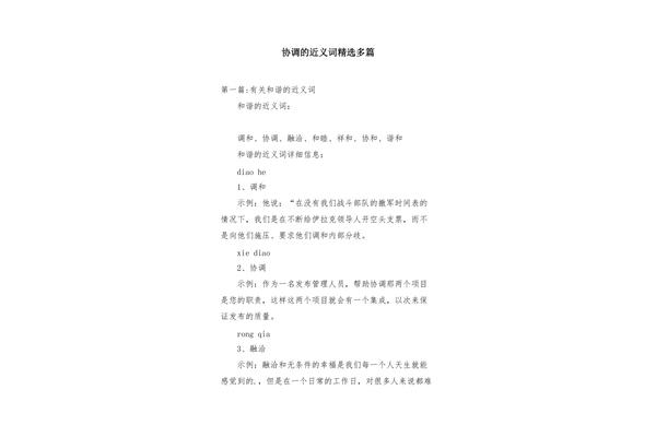 协调的近义词