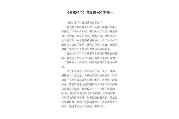 骆驼祥子阅读感受