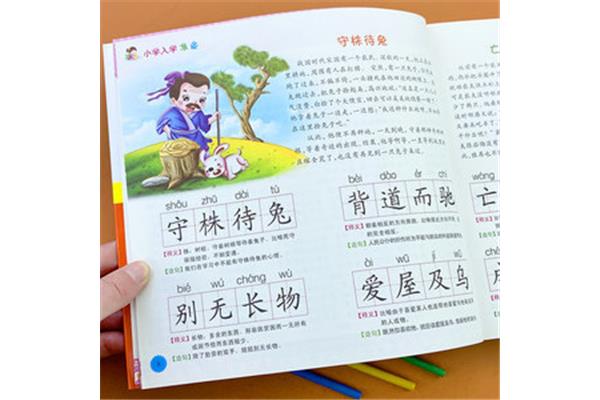 与学习有关的成语
